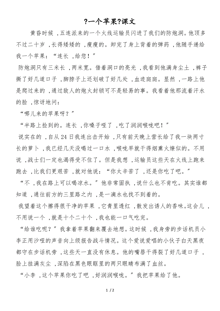 《一个苹果》课文_第1页