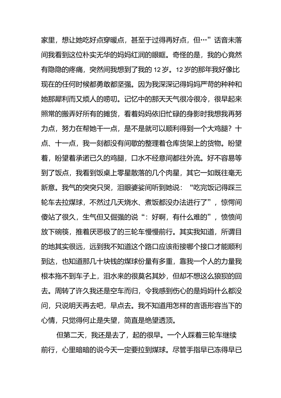 家风家教演讲稿牵妈妈沧桑手,感家风教子严_第2页