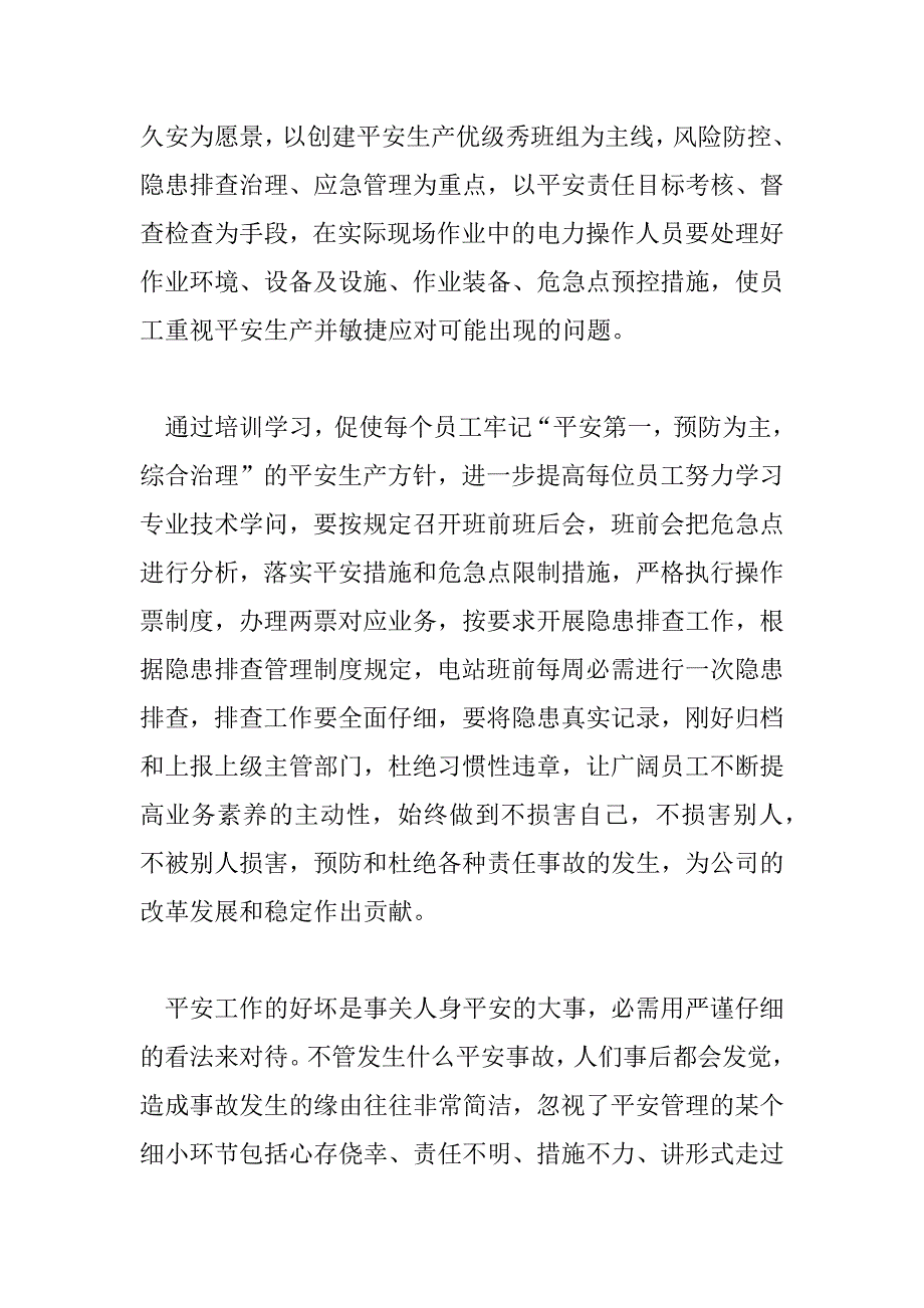 2023年电力安全心得感悟范文模板6篇_第2页