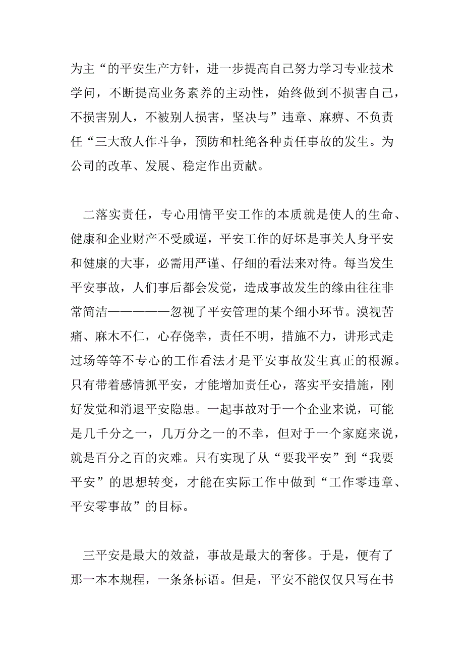 2023年电力安全心得感悟范文模板6篇_第4页