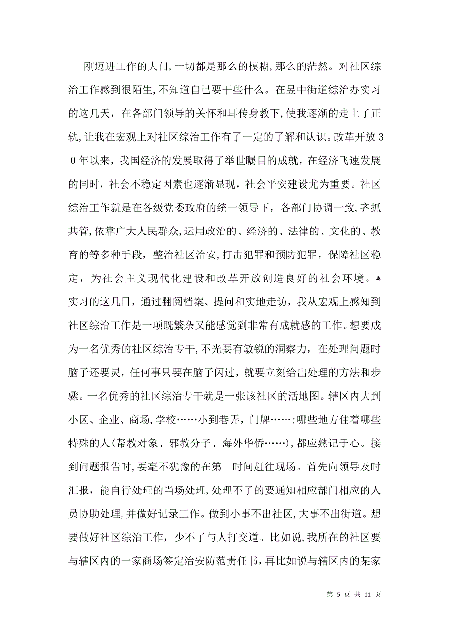 关于大学生实习自我鉴定范文汇编六篇_第5页