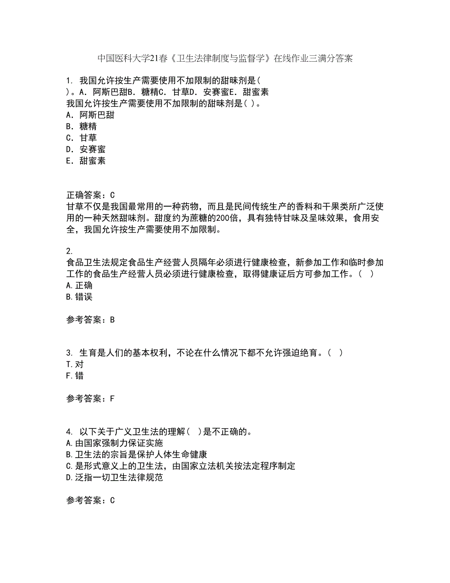 中国医科大学21春《卫生法律制度与监督学》在线作业三满分答案50_第1页