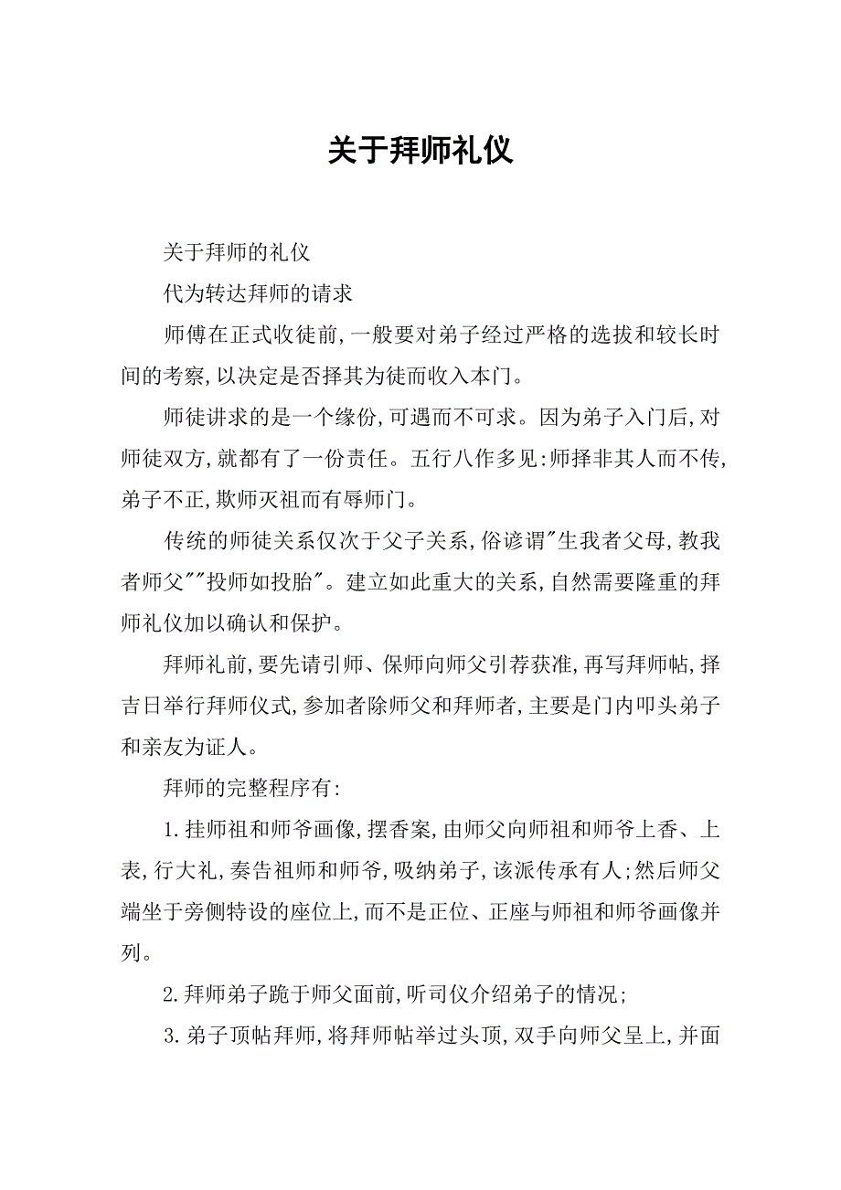 关于拜师礼仪_第1页
