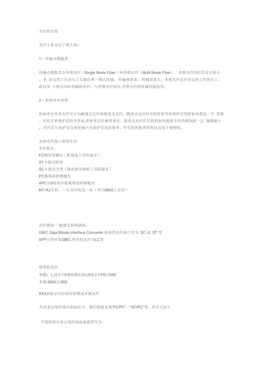 常用光纤接口_第2页