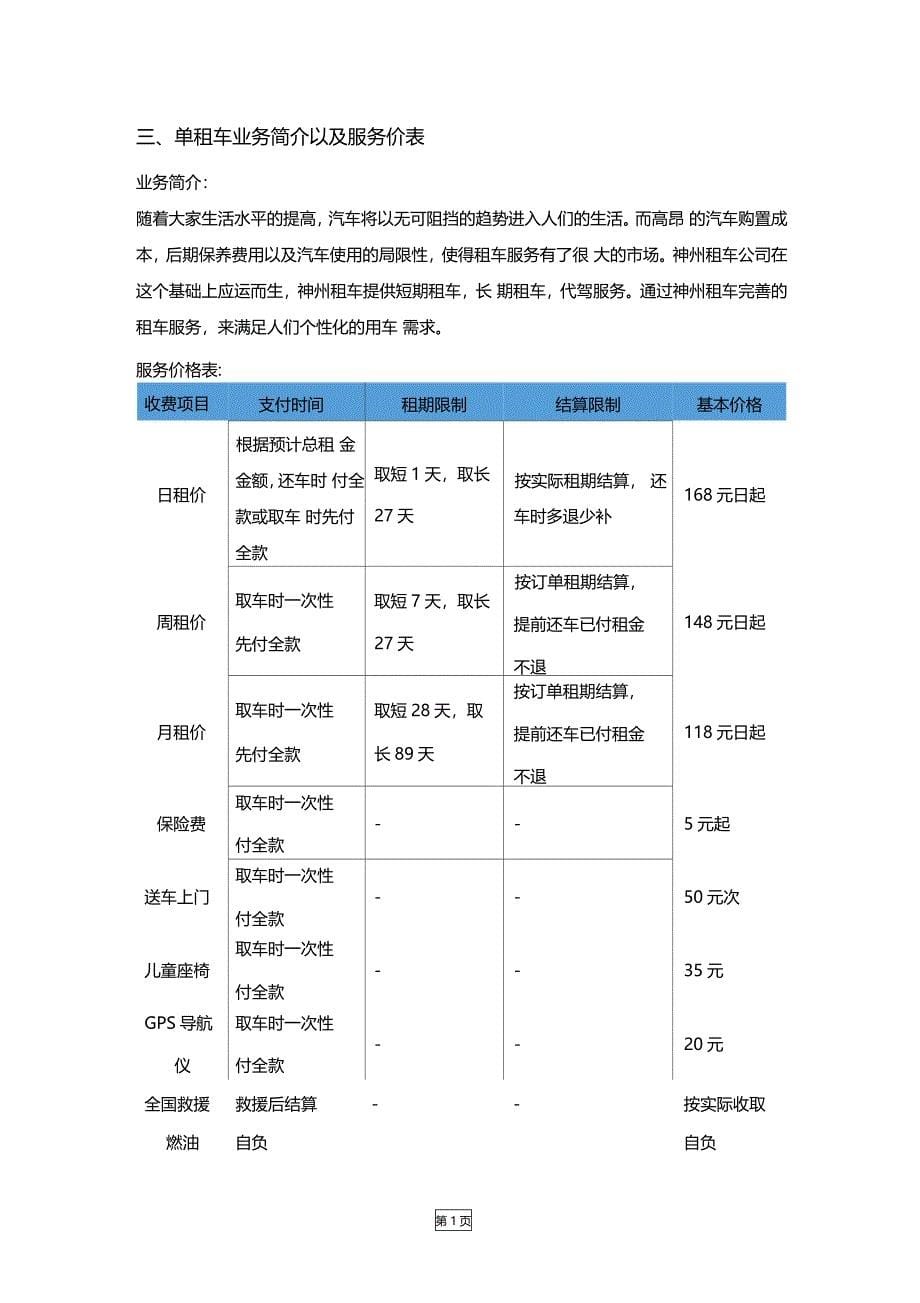 神州租车公司服务营销方案_第5页