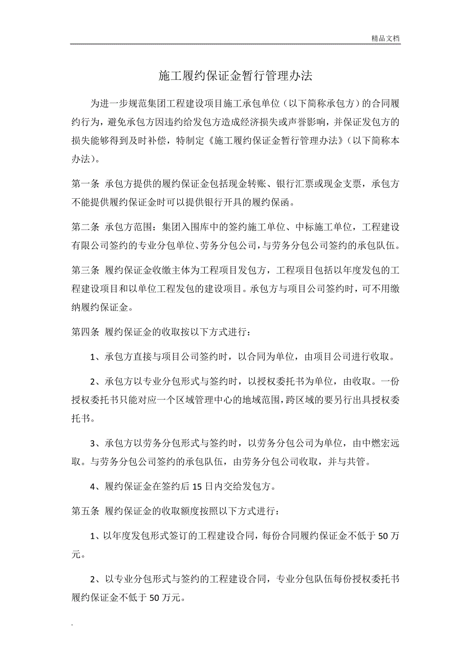 施工履约保证金暂行管理办法_第1页