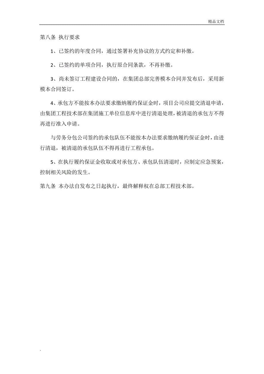 施工履约保证金暂行管理办法_第3页