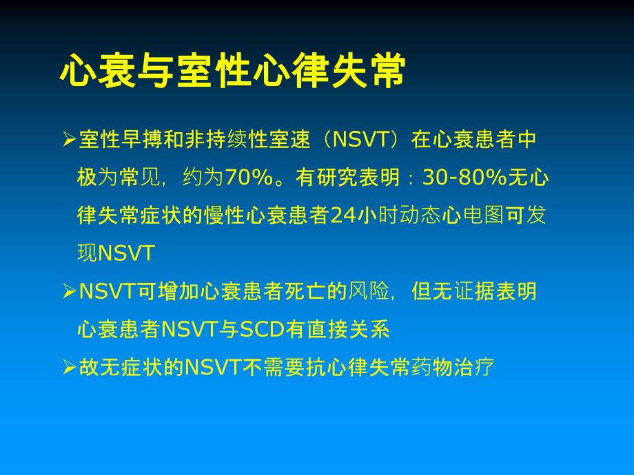 心衰合并室性心律失常的药物治疗_第2页