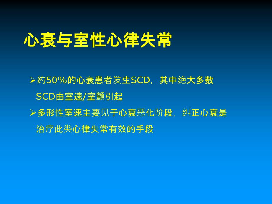 心衰合并室性心律失常的药物治疗_第3页