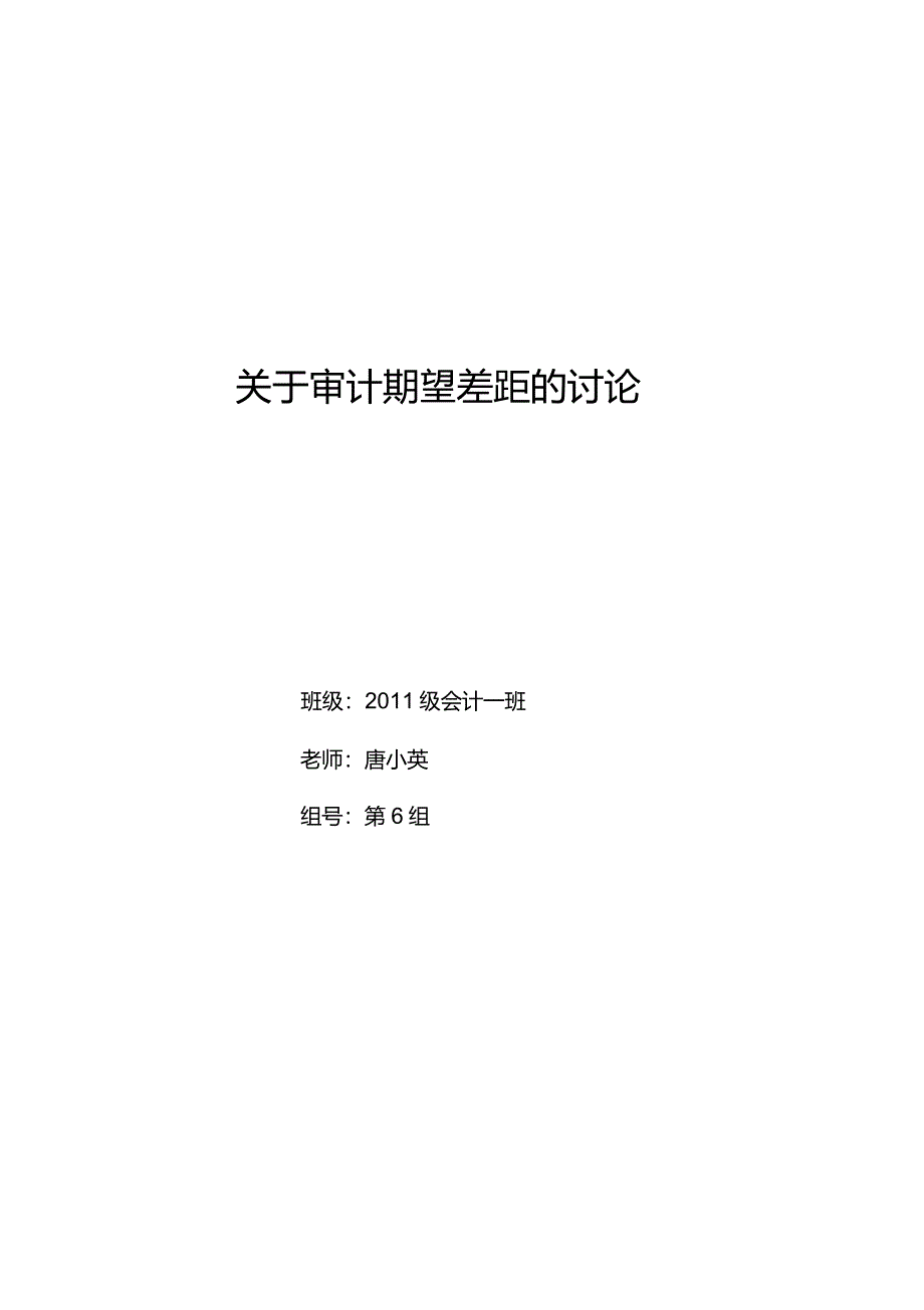 审计的期望差距_第1页