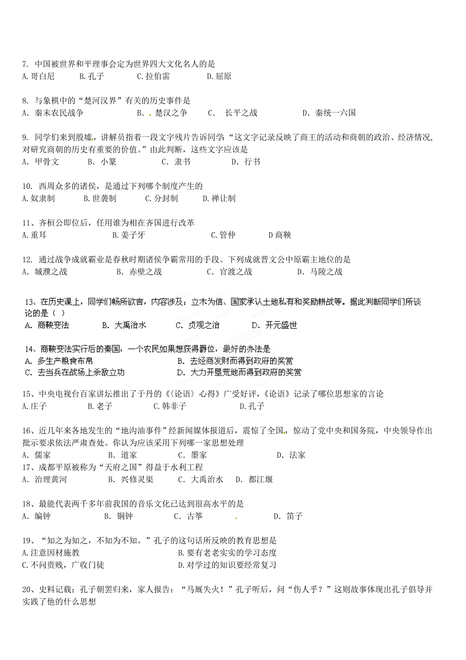 广西梧州市蒙山县第二中学七年级历史上学期第一次月考试题无答案新版新人教版_第2页