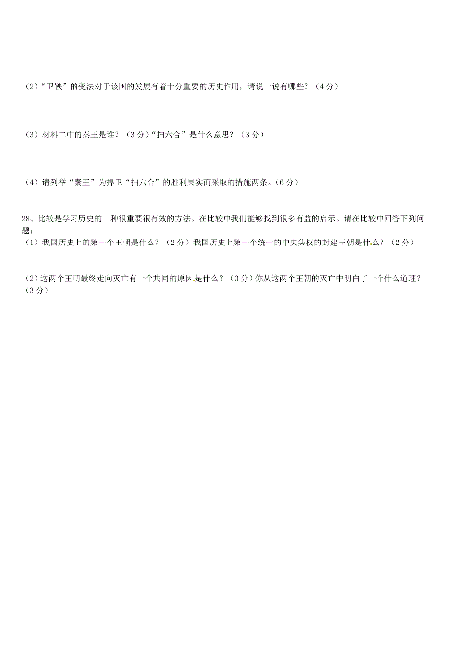 广西梧州市蒙山县第二中学七年级历史上学期第一次月考试题无答案新版新人教版_第4页