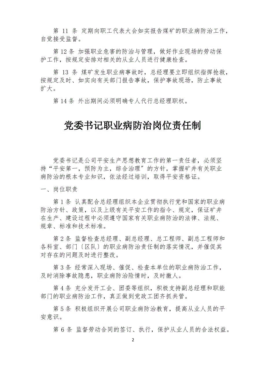 XXX煤业职业病防治岗位责任制_第2页