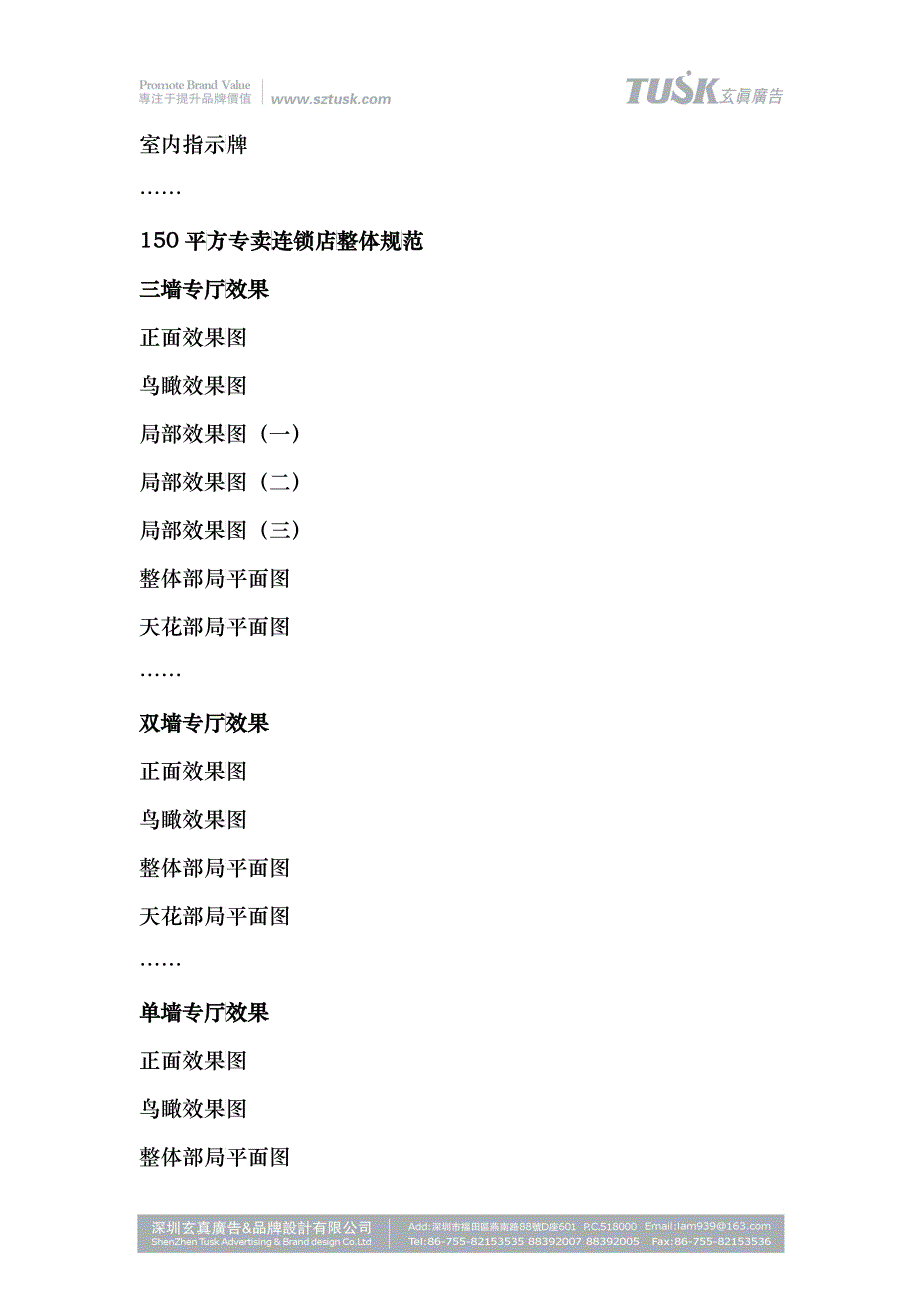 玄真广告为您的企业量身打造一套品牌连锁专卖店识别系_第3页