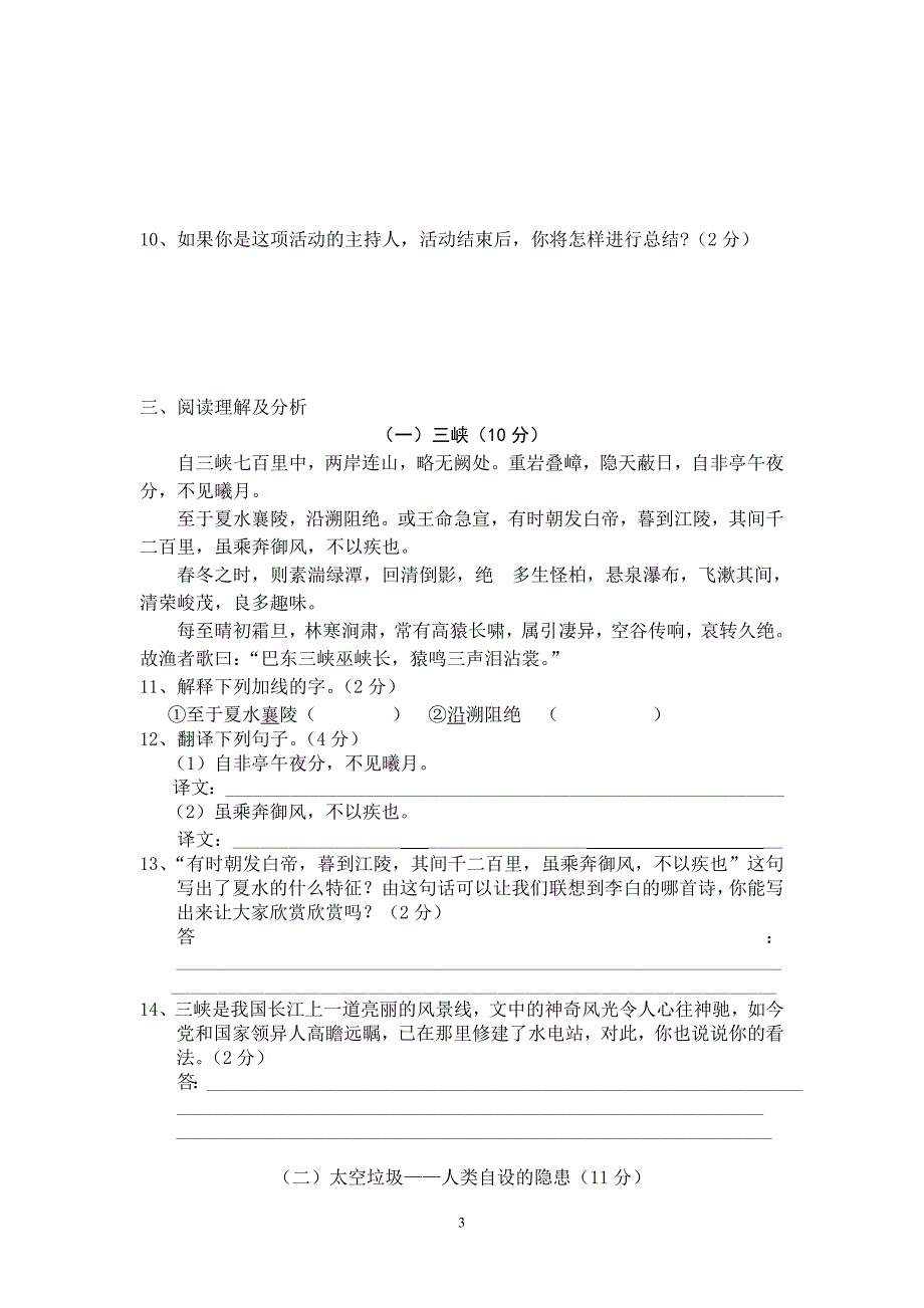 人教版八上期末试卷齐齐哈尔地区题型.doc_第3页