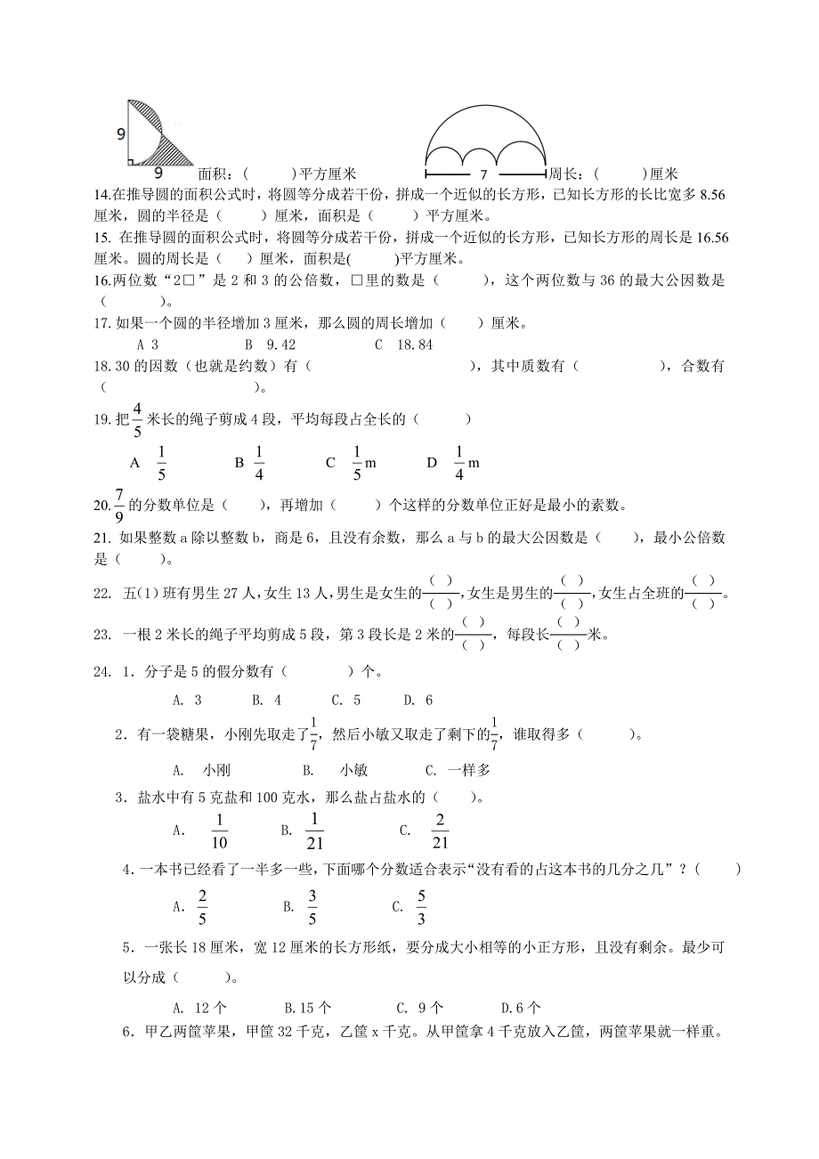 20150615曹园小学五年级数学下精选题_第2页