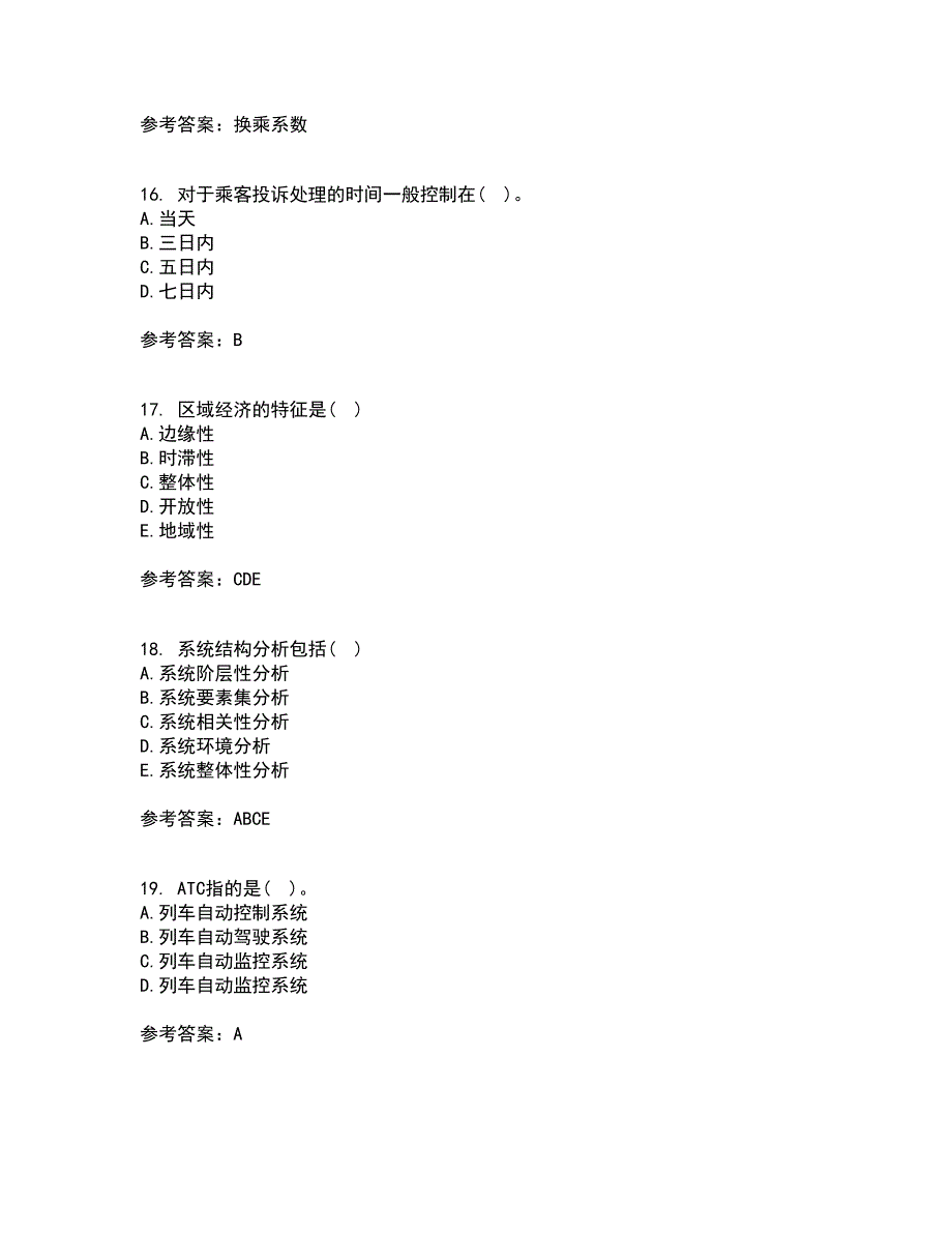 北京交通大学21秋《城市轨道交通客流分析》在线作业一答案参考11_第4页