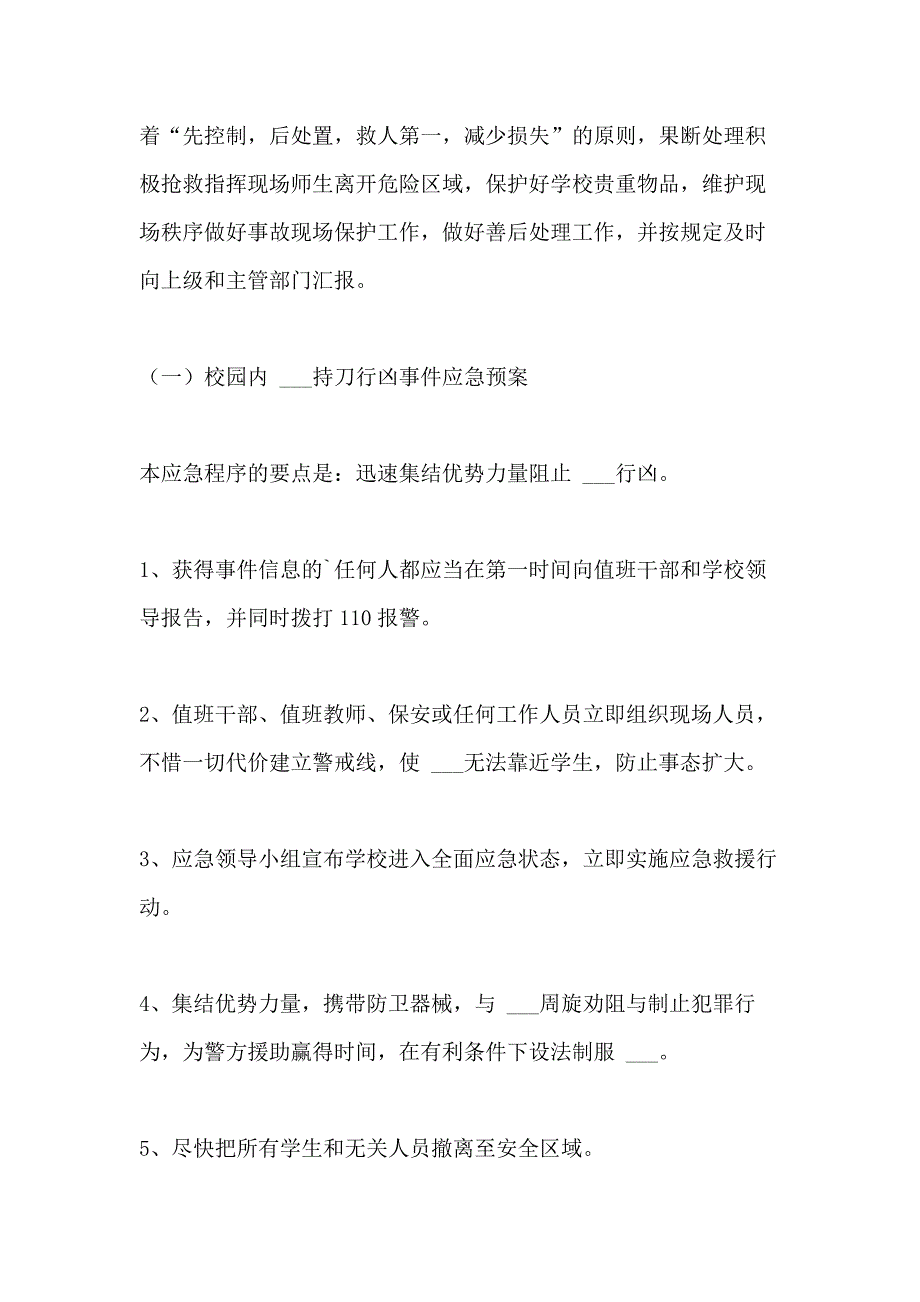 2021年老庄小学反恐防暴应急预案_第2页