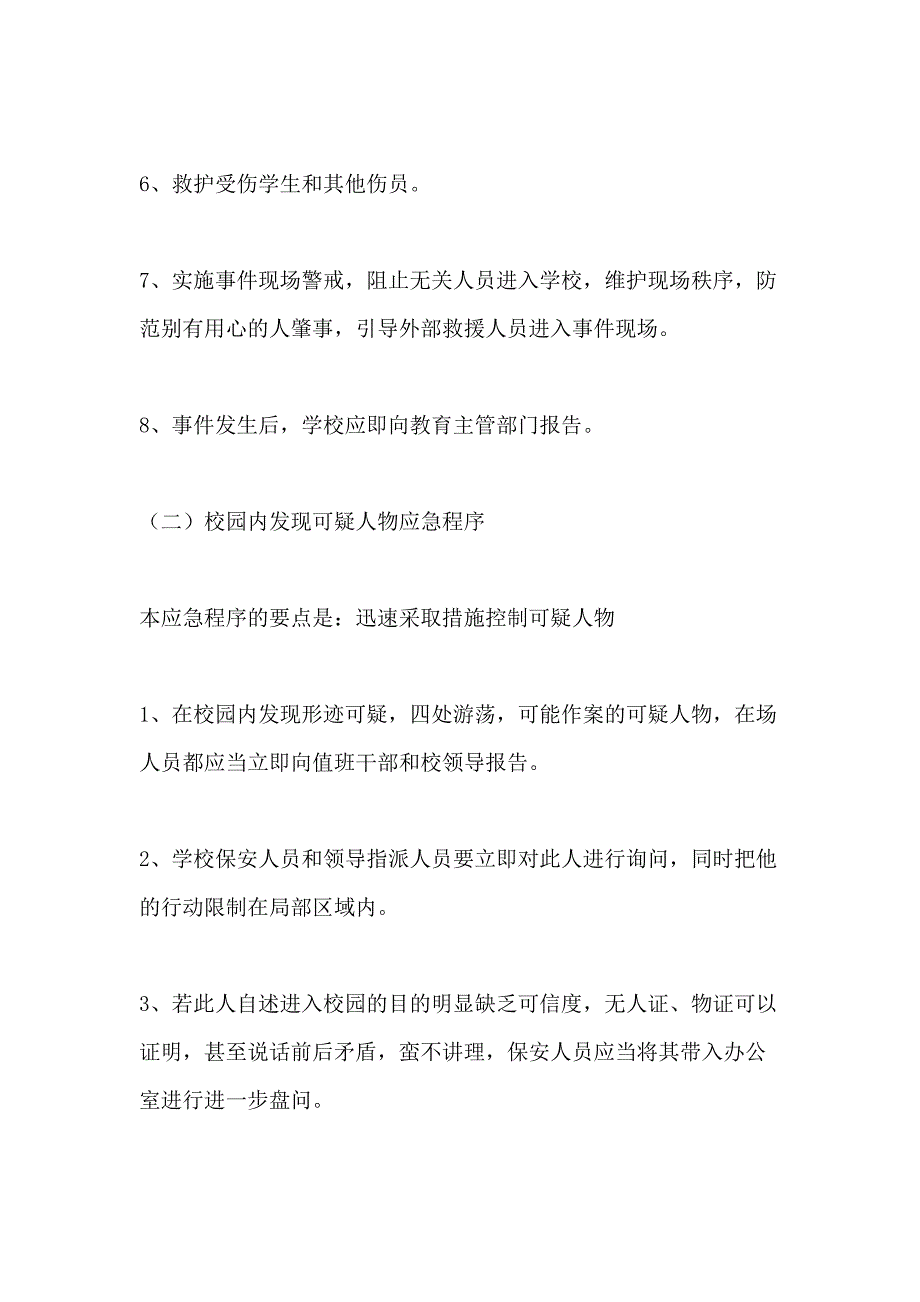 2021年老庄小学反恐防暴应急预案_第3页