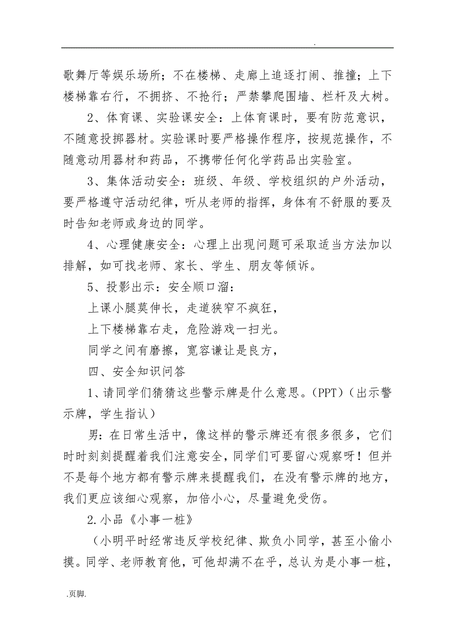 平安校园主题班会_第3页