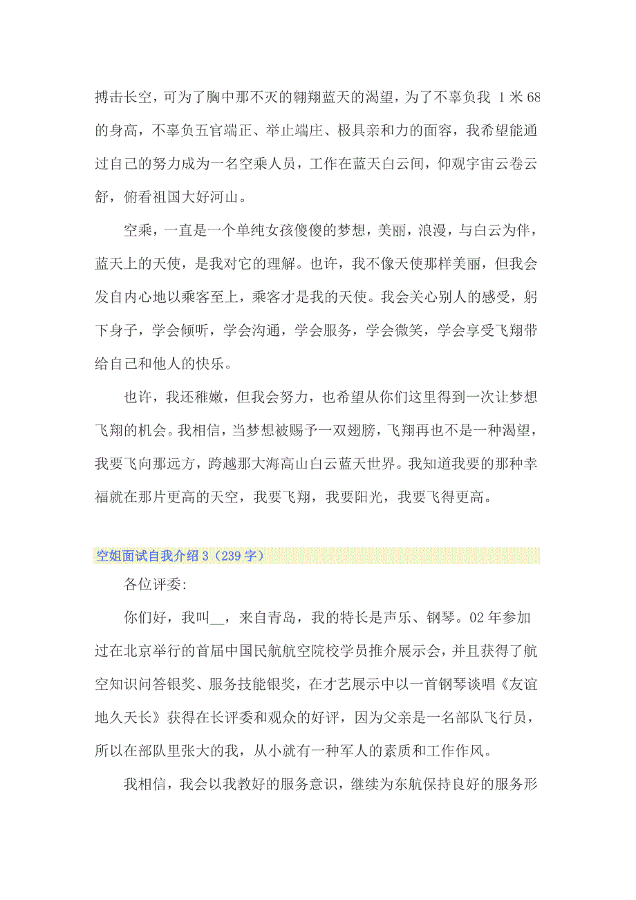 2022年空姐面试自我介绍9篇_第2页