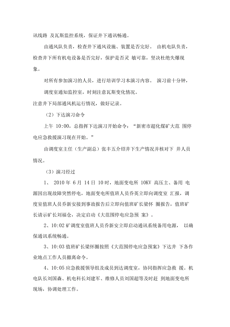 矿井大范围停电应急预案演练报告_第3页