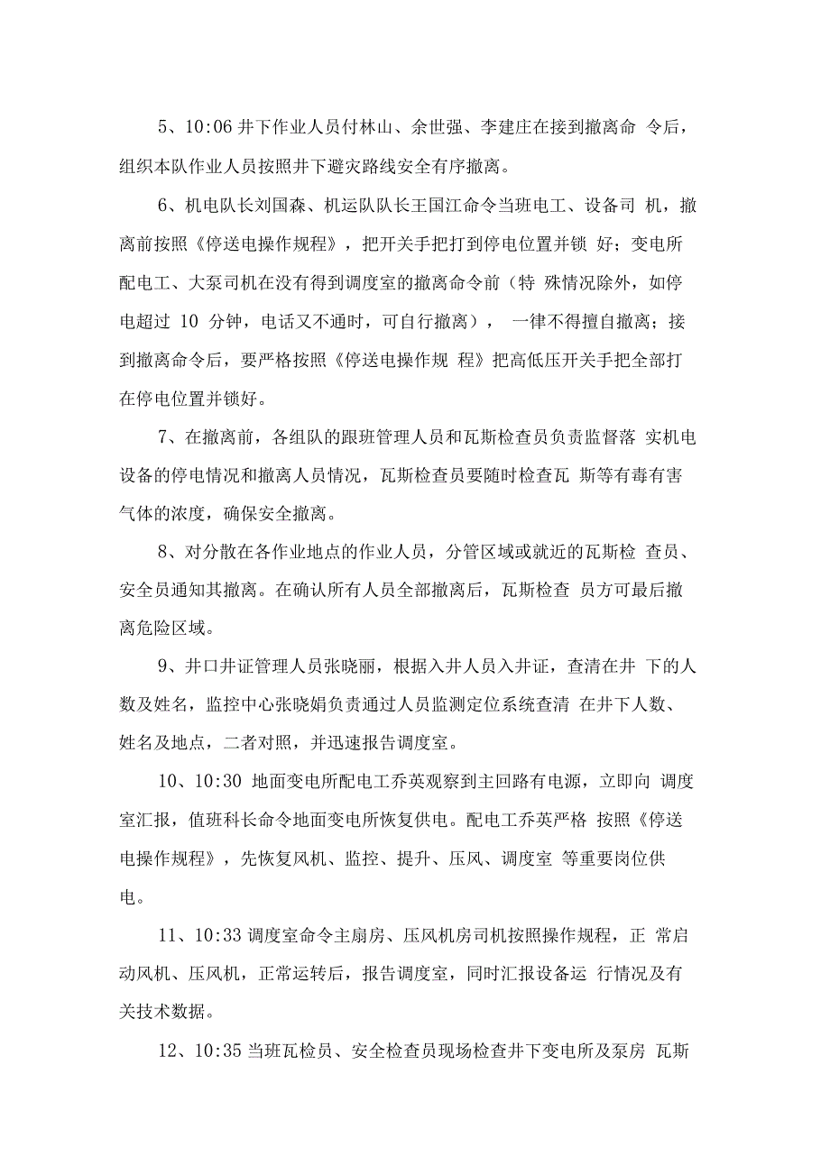 矿井大范围停电应急预案演练报告_第4页