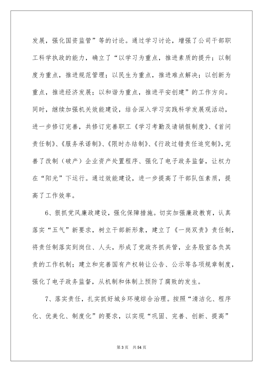 企业半年工作总结模板集锦十篇_第3页