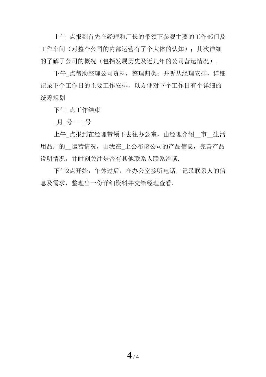 最新大学生社会实践心得体会范文1_第4页