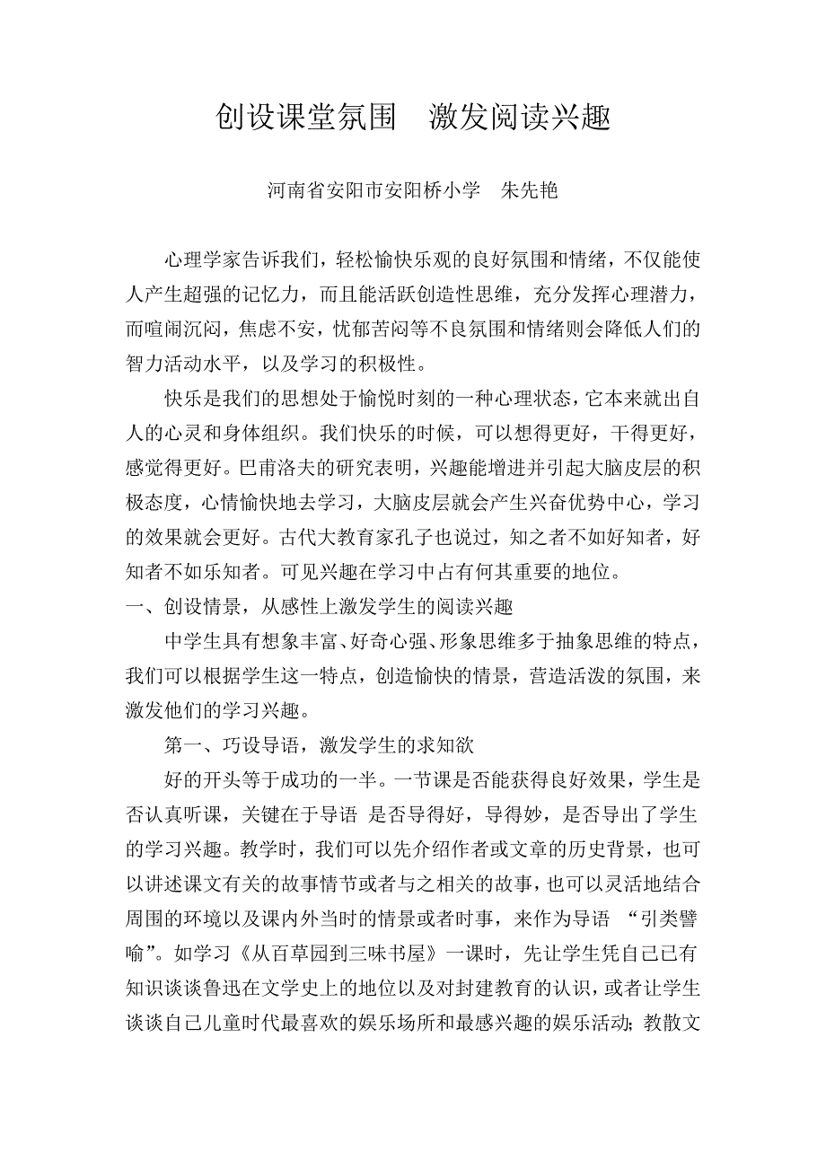 创设课堂氛围激发阅读兴趣_第1页