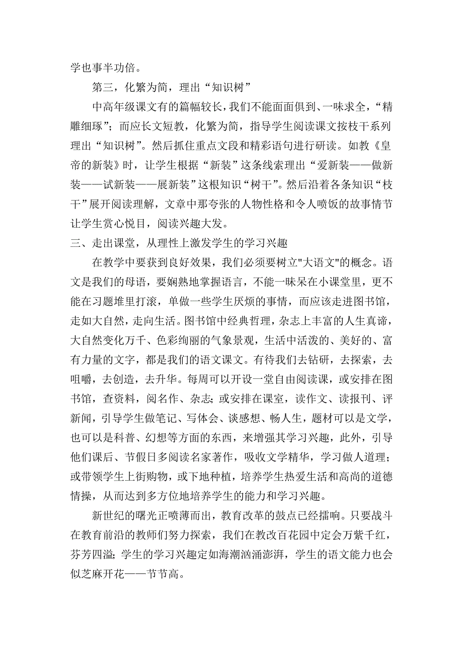 创设课堂氛围激发阅读兴趣_第4页