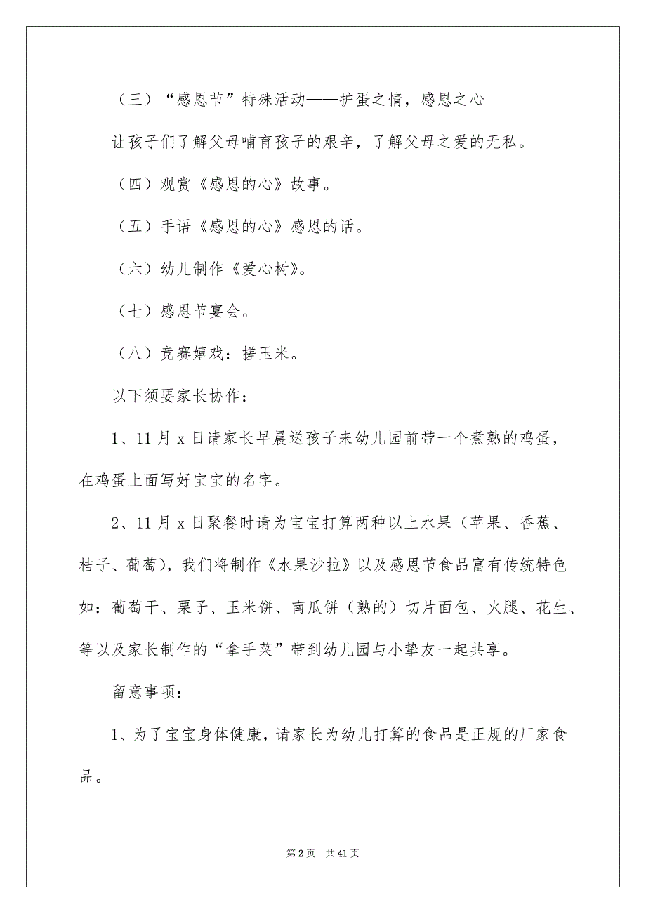 幼儿园感恩节活动方案集锦15篇_第2页