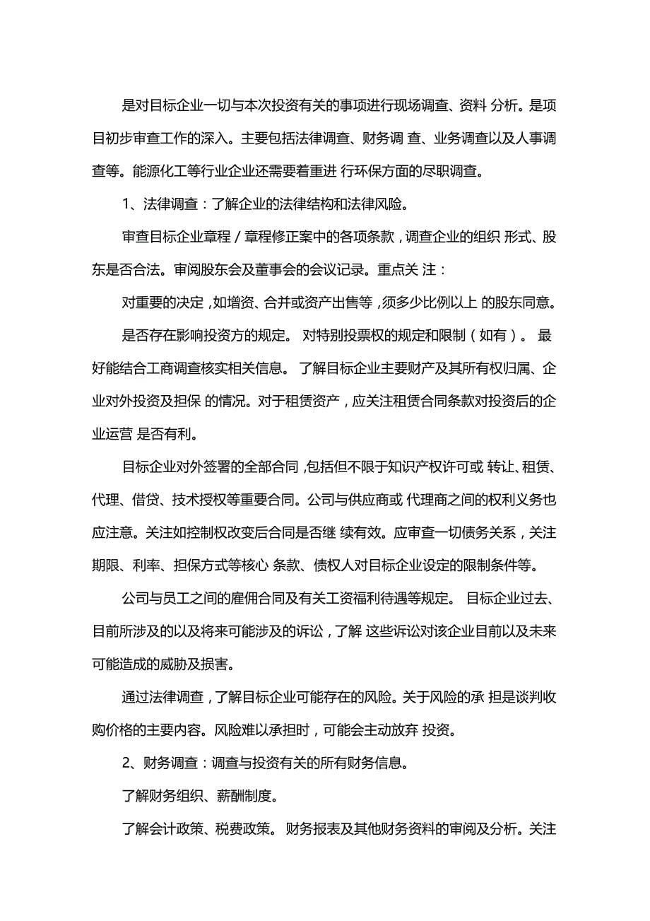 私募股权投资及创业投资基金_第5页