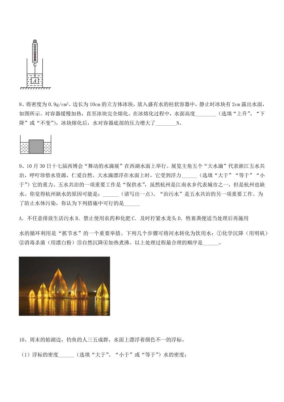 2019-2020年度人教版八年级物理下册第十章浮力月考试卷精品.docx_第5页