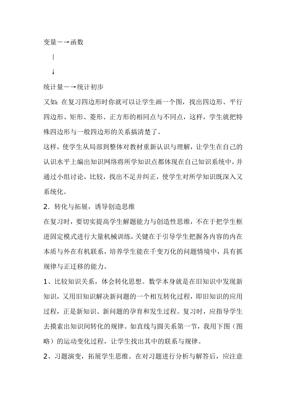 初中数学总复习如何推进“指导自主学习”.doc_第3页