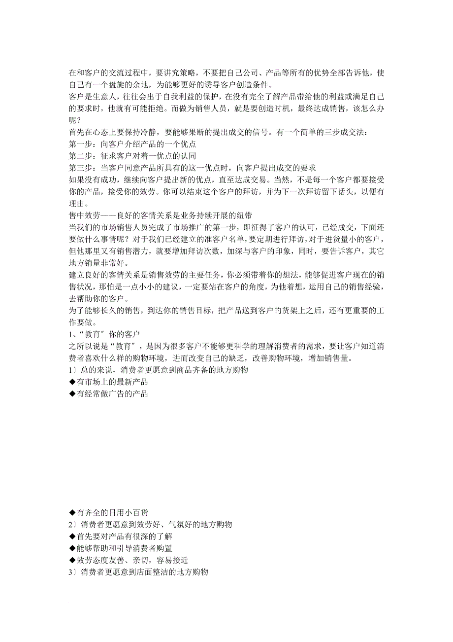 基础的销售人员如何对客户进行服务_第2页