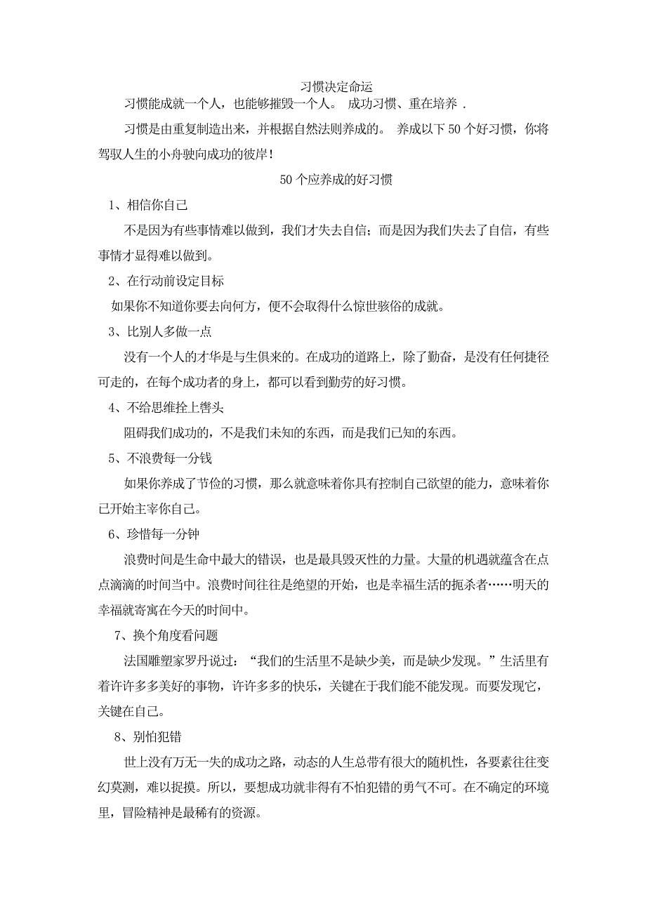 决定命运的50个习惯.doc_第1页