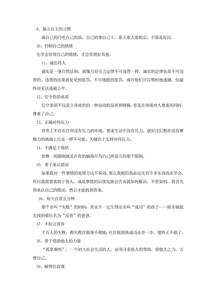 决定命运的50个习惯.doc_第2页