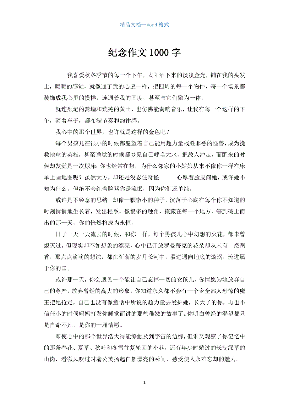 纪念作文1000字.docx_第1页