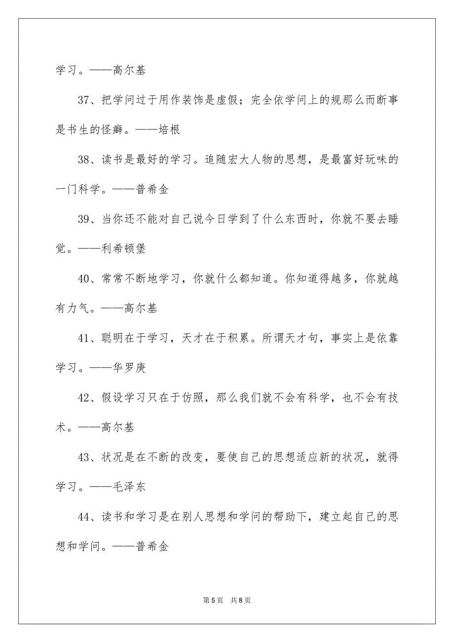 2023描写学习的励志名言范文.docx_第5页