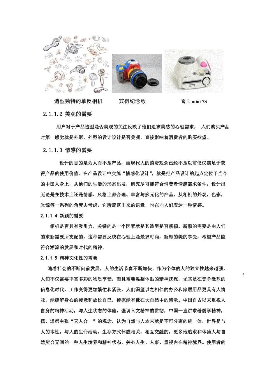 相机人性化分析.doc_第5页