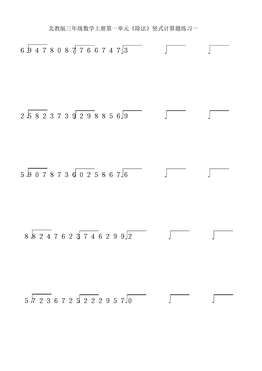 小学三年级数学《除法》竖式计算题.doc_第1页