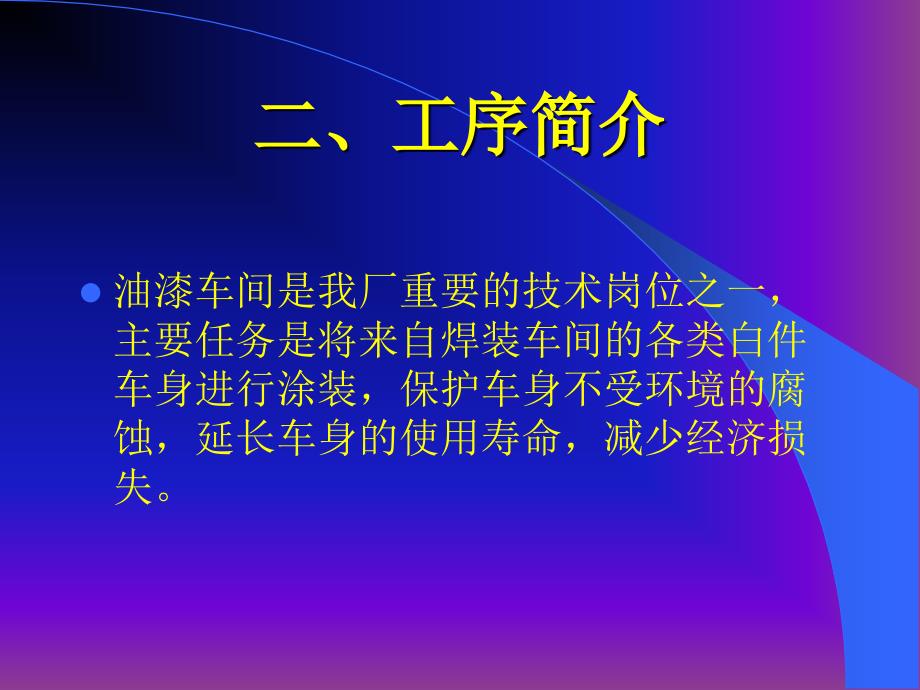 油漆车间生产率提高ppt课件_第3页