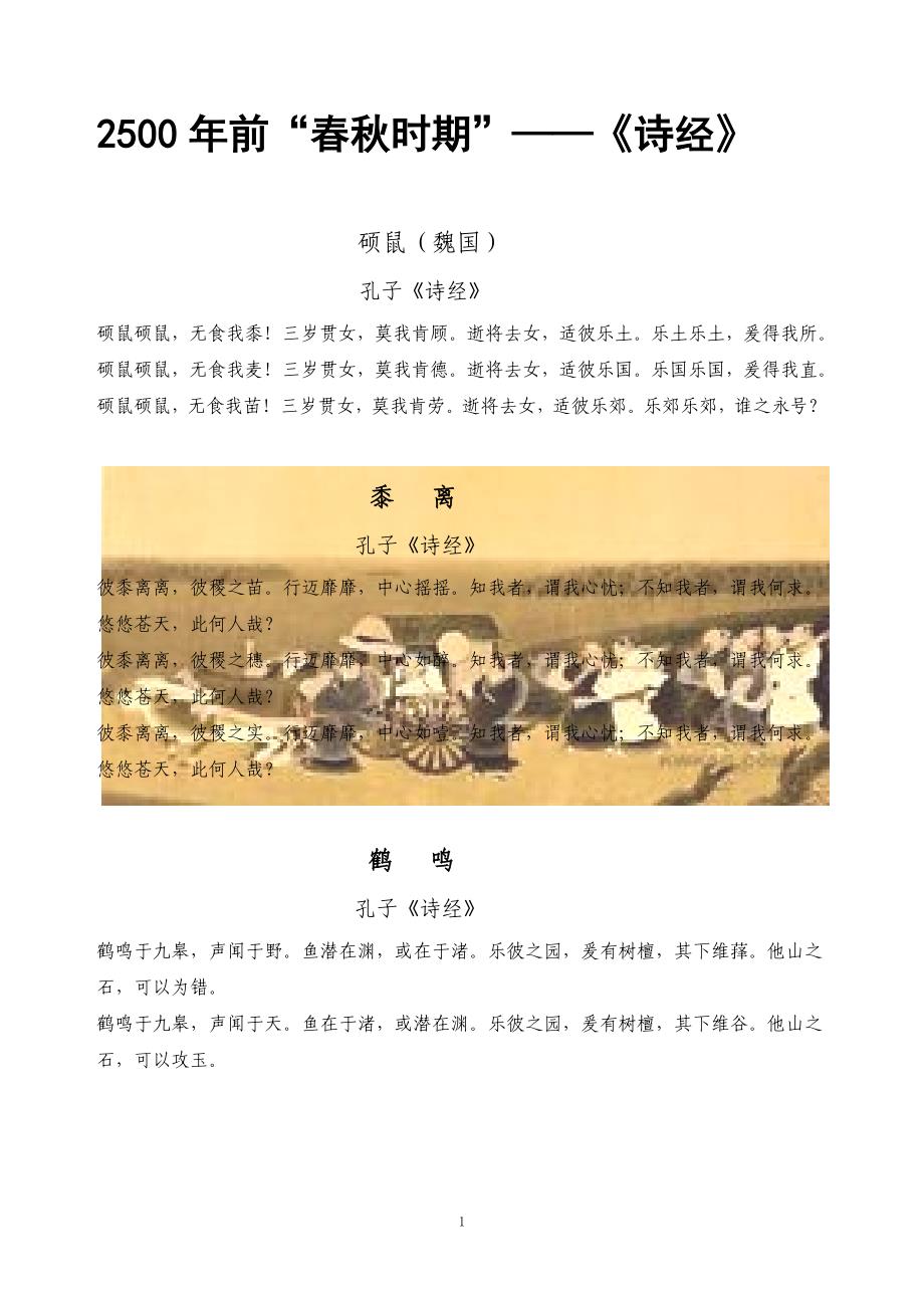 小学校本教材《古诗文》_第1页