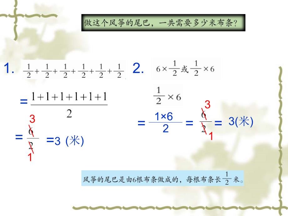 青岛版数学六年级上册第一单元分数乘法复习课件_第4页