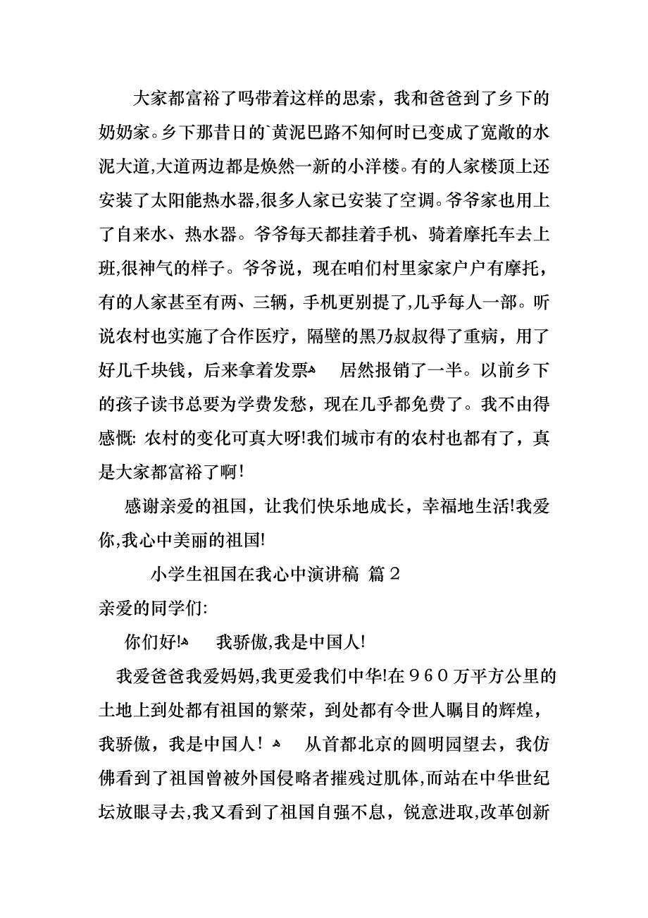 小学生祖国在我心中演讲稿3篇_第2页