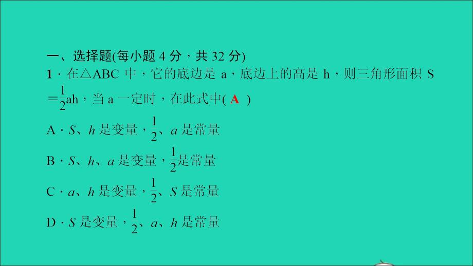 最新八年级数学下册双休作业317.117.2作业课件华东师大版华东师大版初中八年级下册数学课件_第2页