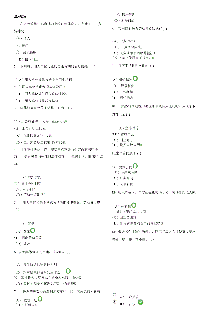 最新劳动关系协调员(师)二级考试试题(含答案)_第1页