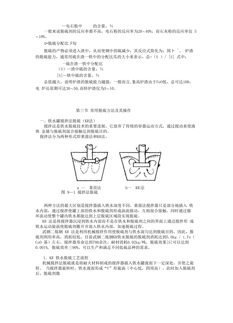 铁水脱硫的概念和优点_第4页