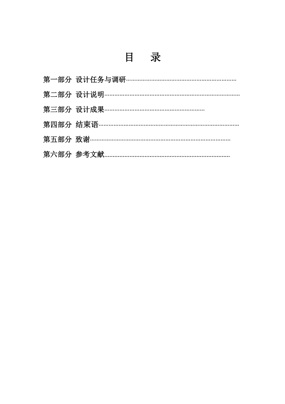 薜荔籽中果胶的提取和测定方法和测定方法毕业设计.doc_第1页